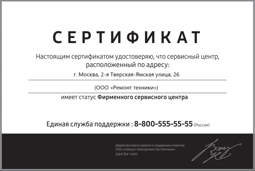 Сертификат-разрешение на ремонт устройств Yamaha в yamaha-remont-center | Авторизованный сервисный центр.